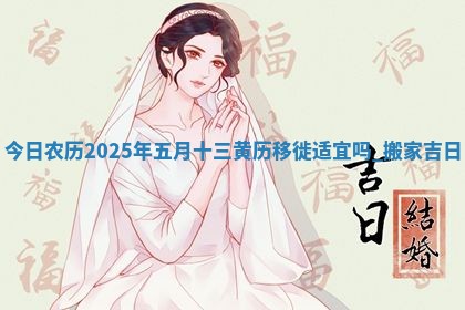 2026年3月份移徙良辰,搬家的好日子