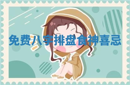 农历2025年六月初八黄历：今天适宜搬新家吗