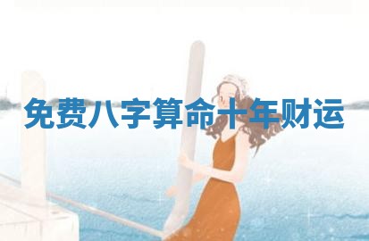 2026年公历3月适合商业启动的吉时,哪几天适合开业