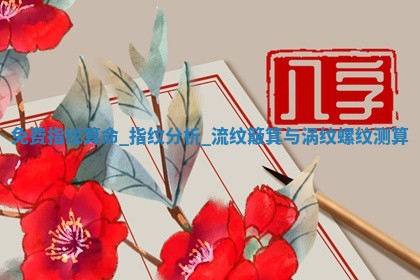 今天2025年6月28日结婚老黄历适宜吗,农历2025年六月初四结婚日子