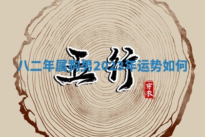 2026年3月份嫁娶黄历择吉