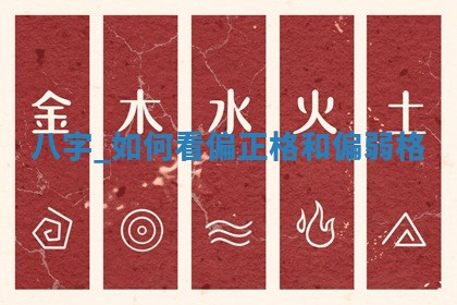 农历2025年六月初八黄历：今天适宜搬新家吗