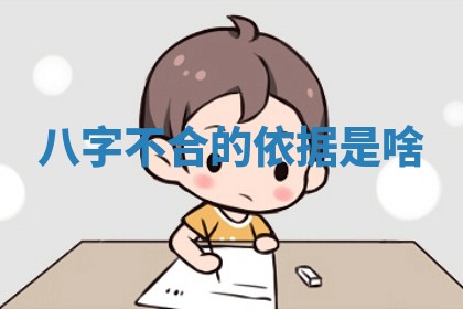 农历2025年六月初八黄历：今天适宜搬新家吗