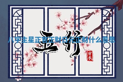 2026年3月份嫁娶黄历择吉