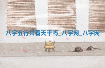 2026年01月10日今日打麻将财神方位,黄历财神方位查询