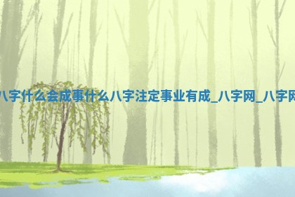 八字五行与田姓：2026年03月02日出生女宝宝的理想名字分析