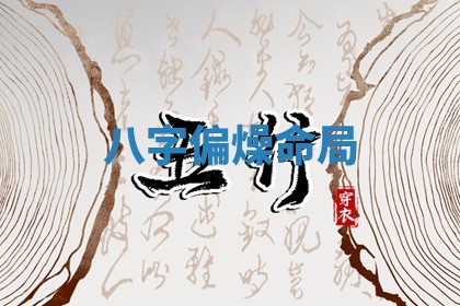 今天万年历2025年6月15日装门吉日,安门好日子查询