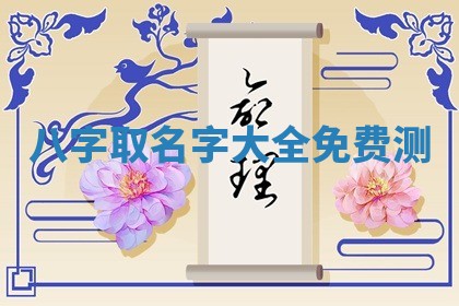 2026年01月10日今日打麻将财神方位,黄历财神方位查询