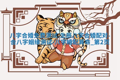 2026年3月份嫁娶黄历择吉