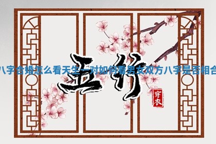 2026年3月份嫁娶黄历择吉
