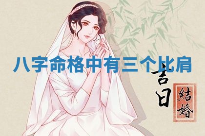 2026年公历3月适合嫁娶的日子_哪几天适合结婚