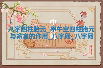 八字五行与田姓：2026年03月02日出生女宝宝的理想名字分析