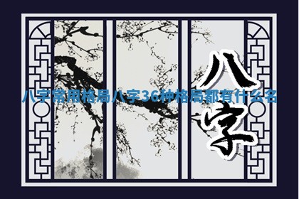 农历2025年六月初八黄历：今天适宜搬新家吗