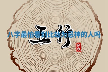 农历2025年六月初八黄历：今天适宜搬新家吗