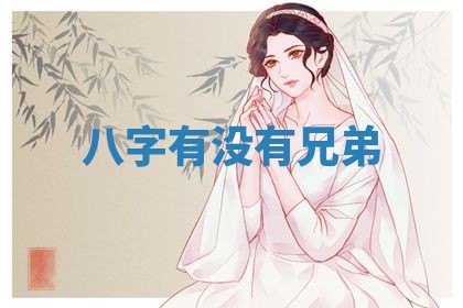 今天2025年6月28日结婚老黄历适宜吗,农历2025年六月初四结婚日子