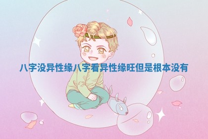 农历2025年六月初八黄历：今天适宜搬新家吗