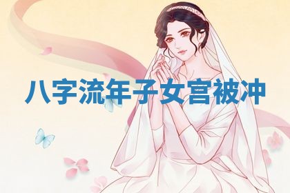 农历2025年六月初二黄历议亲适合吗,这天订婚合适吗