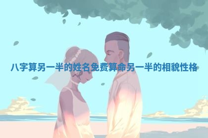 今日2025年7月12日嫁娶老黄历适宜吗,农历2025年六月十八嫁娶日子