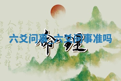 2026年3月份嫁娶黄历择吉