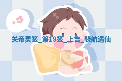 2026年01月06日老黄历财神方向