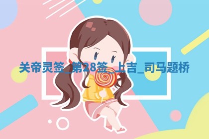 2026年01月06日老黄历财神方向