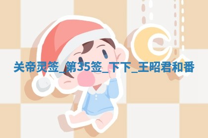 2026年01月06日老黄历财神方向