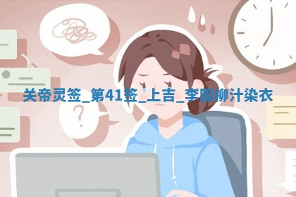 2026年01月06日老黄历财神方向