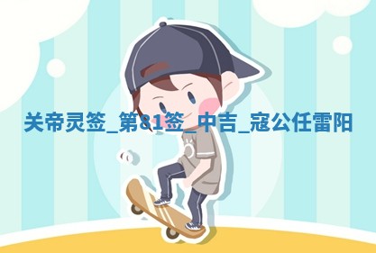 2026年01月06日老黄历财神方向