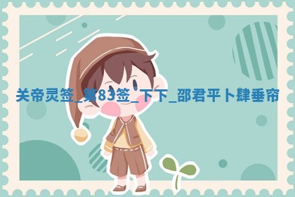 2026年01月06日老黄历财神方向