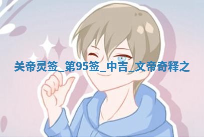 2026年01月06日老黄历财神方向