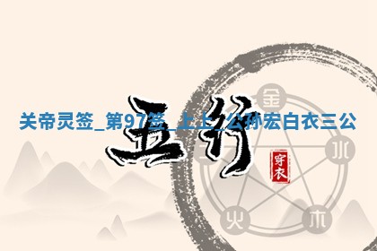 2026年01月06日老黄历财神方向