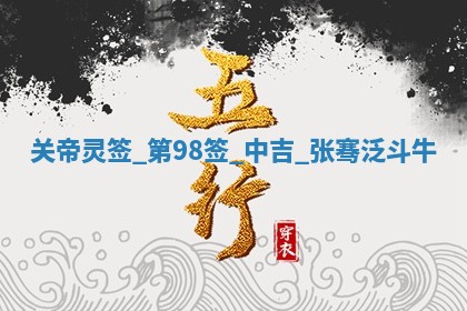 2026年01月06日老黄历财神方向