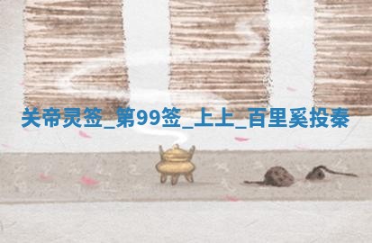 2026年01月06日老黄历财神方向