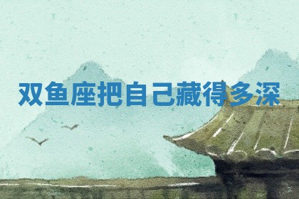 2026年3月份嫁娶黄历择吉