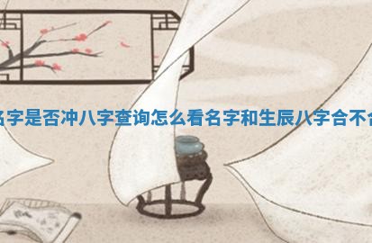 今日2025年7月12日嫁娶老黄历适宜吗,农历2025年六月十八嫁娶日子