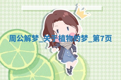 今日2025年7月12日嫁娶老黄历适宜吗,农历2025年六月十八嫁娶日子