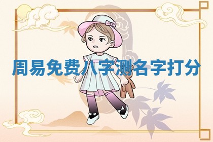 2026年01月10日今日打麻将财神方位,黄历财神方位查询