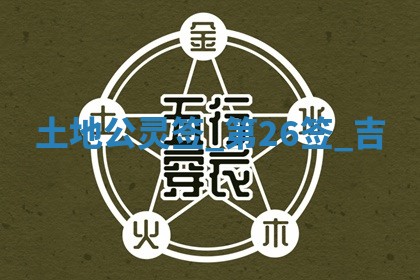 2026年3月份嫁娶黄历择吉