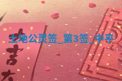 2026年3月份嫁娶黄历择吉