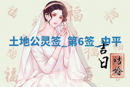 2026年3月份嫁娶黄历择吉