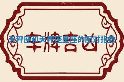 2026年01月10日今日打麻将财神方位,黄历财神方位查询