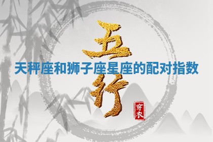 2026年01月10日今日打麻将财神方位,黄历财神方位查询