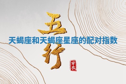 2026年01月10日今日打麻将财神方位,黄历财神方位查询