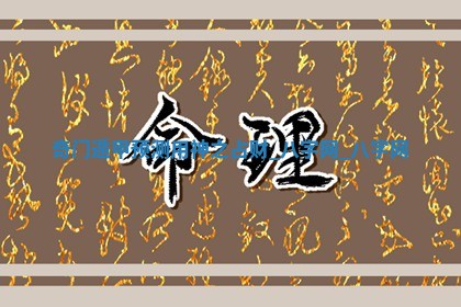 2026年01月10日今日打麻将财神方位,黄历财神方位查询