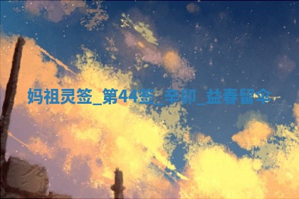 2026年3月份嫁娶黄历择吉