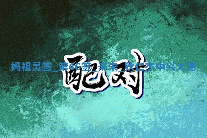 2026年3月份嫁娶黄历择吉