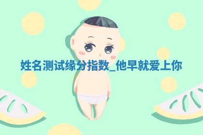 2026年3月份嫁娶黄历择吉