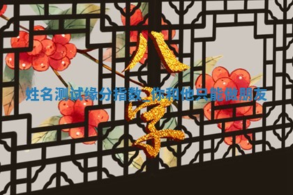 2026年3月份嫁娶黄历择吉