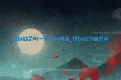 2026年3月份嫁娶黄历择吉