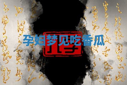 2026年01月08日打牌打麻将财神方向